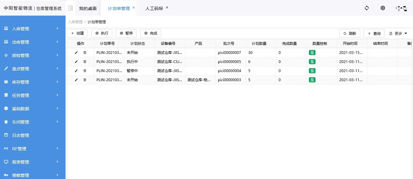 WMS仓储治理系统-仓储治理系统-尊龙凯时-立体库货架_自动化立体客栈货架_重型货架_阁楼货架_钢平台货架_客栈货架_穿梭车货架_仓储货架